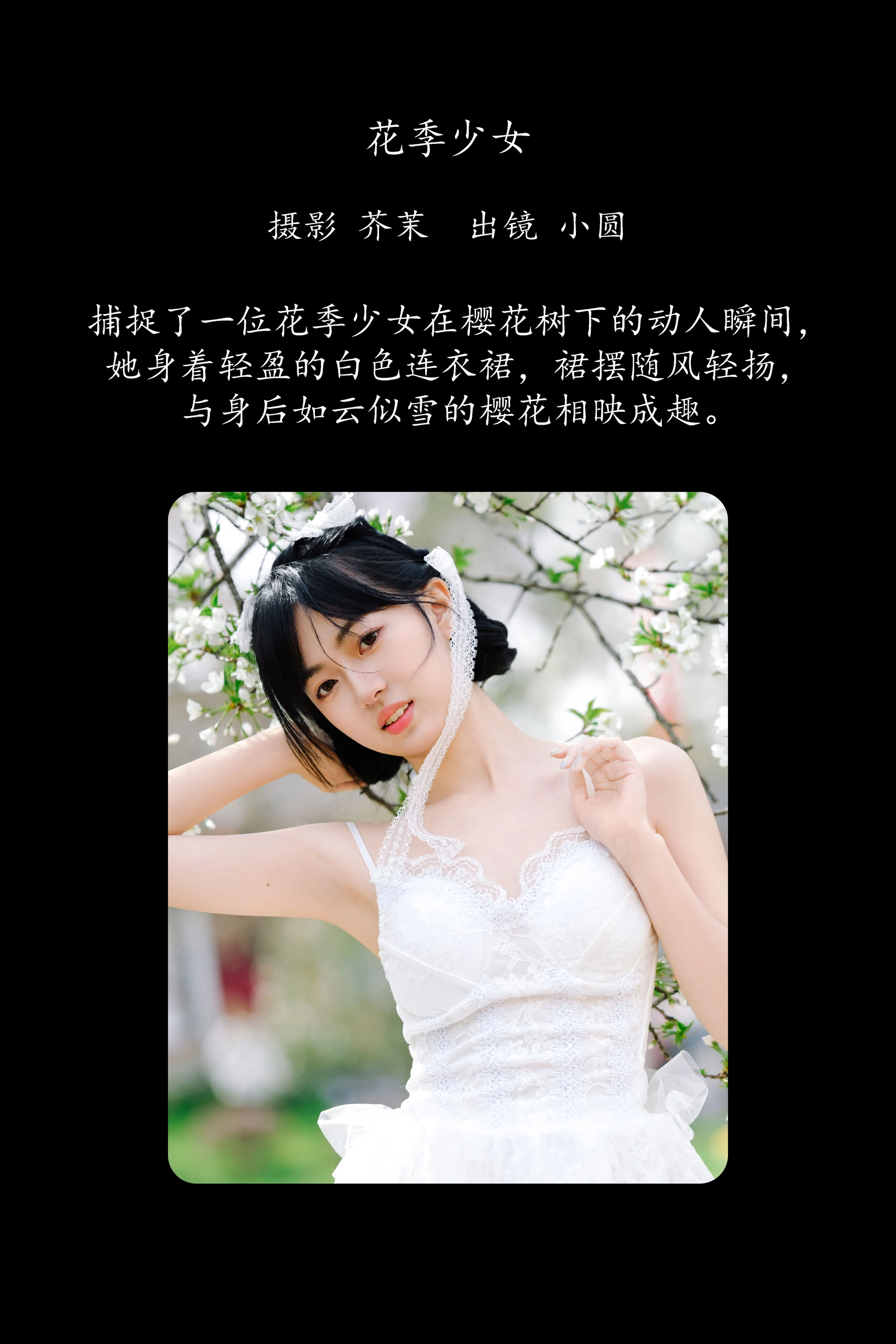 [YITUYU艺图语]2025.03.08 花季少女 小圆 0