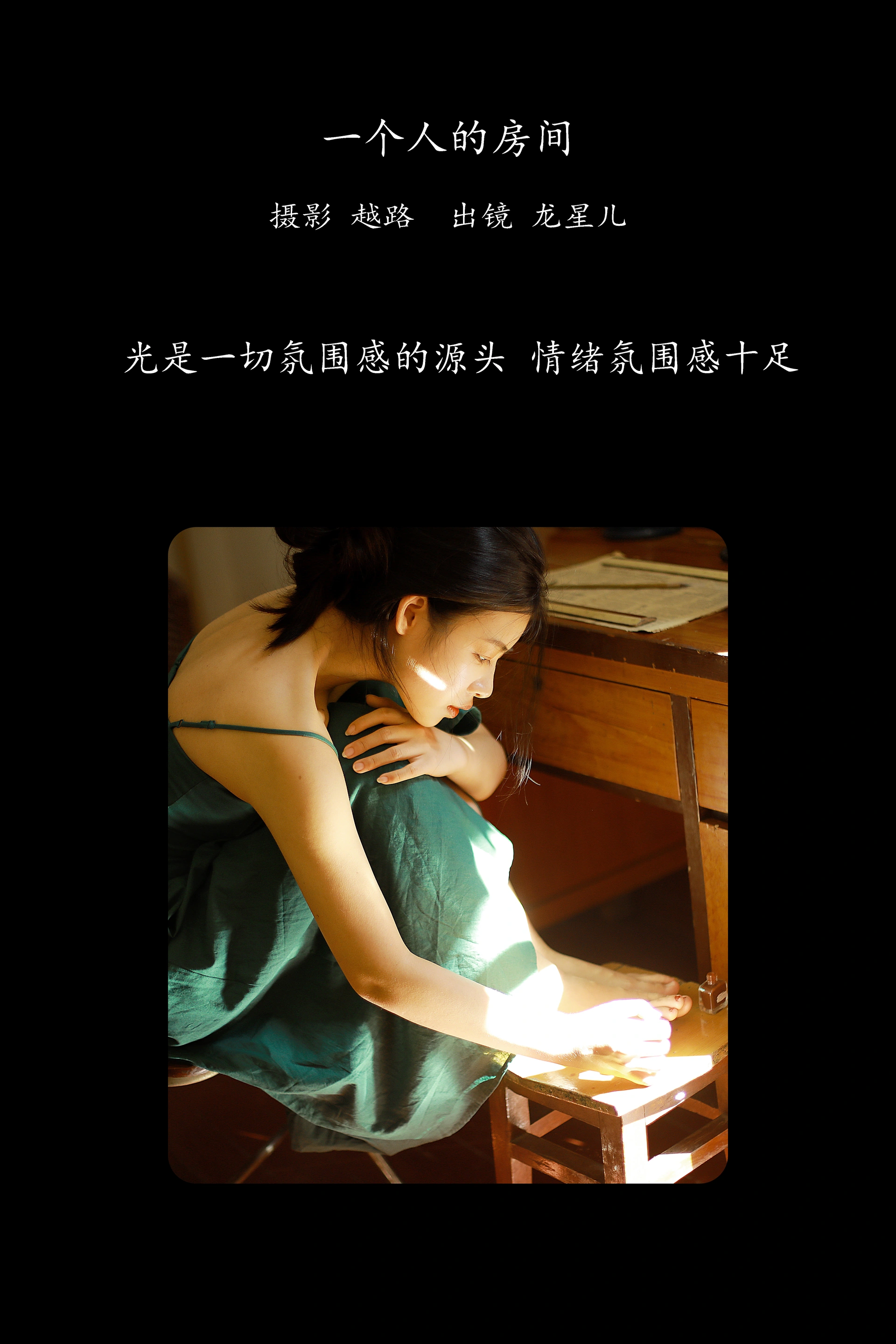 [YITUYU艺图语]2025.03.09 一个人的房间 龙星儿 0